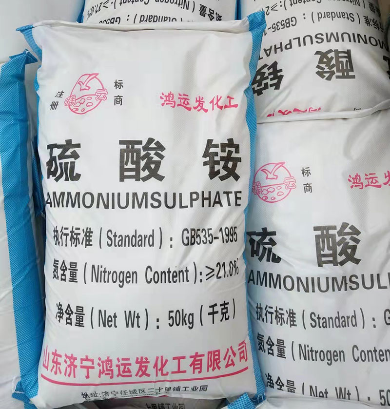 肥料(liào)硫酸铵