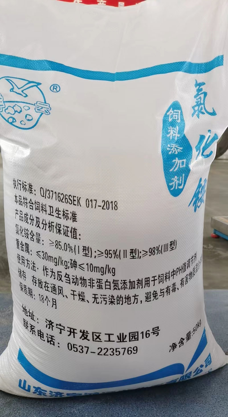 飼(sì)料氯化铵(ǎn)廠家